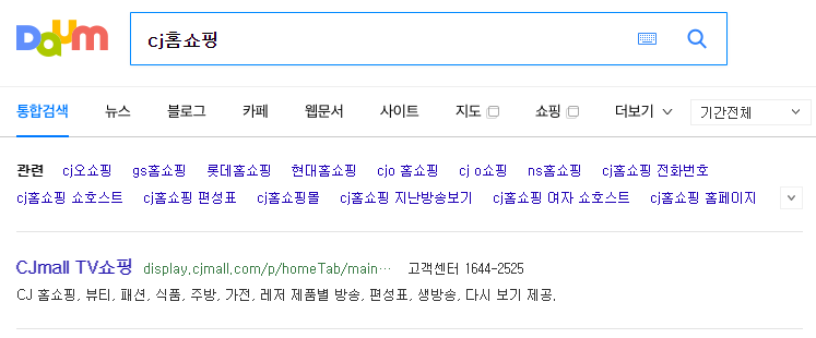 CJ온스타일 홈페이지에서 편성표 메뉴를 클릭하여 들어가는 모습