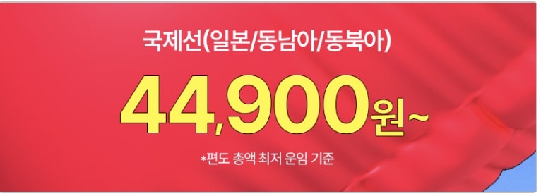 2025 이스타항공 슈스페 특가 최대 99% 할인 항공권 예매하기