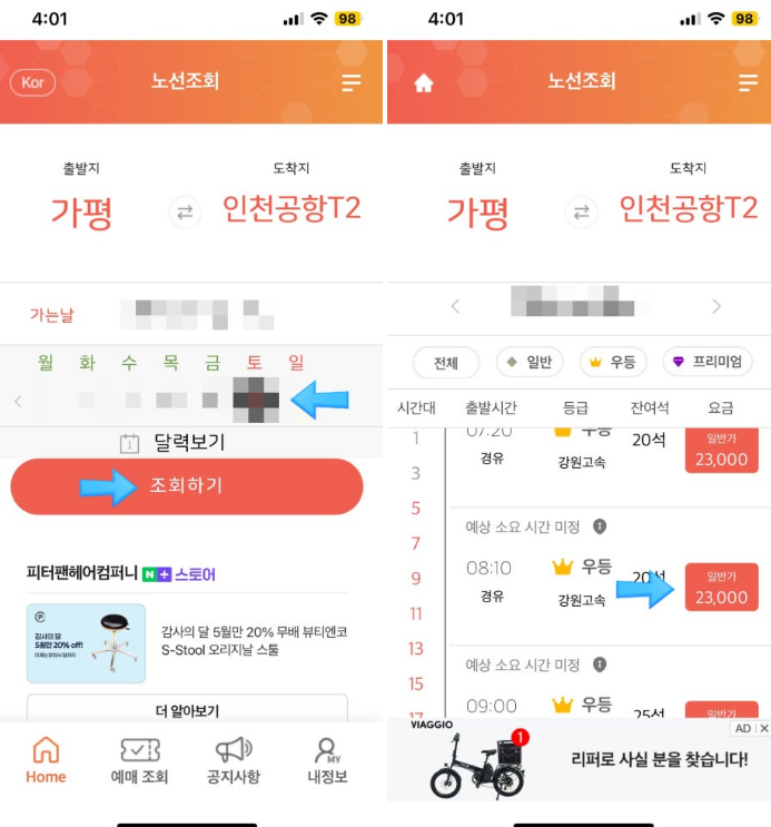 버스타고 광명종합터미널 시간표 예매방법