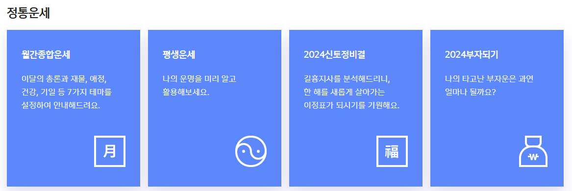 신한생명 무료운세