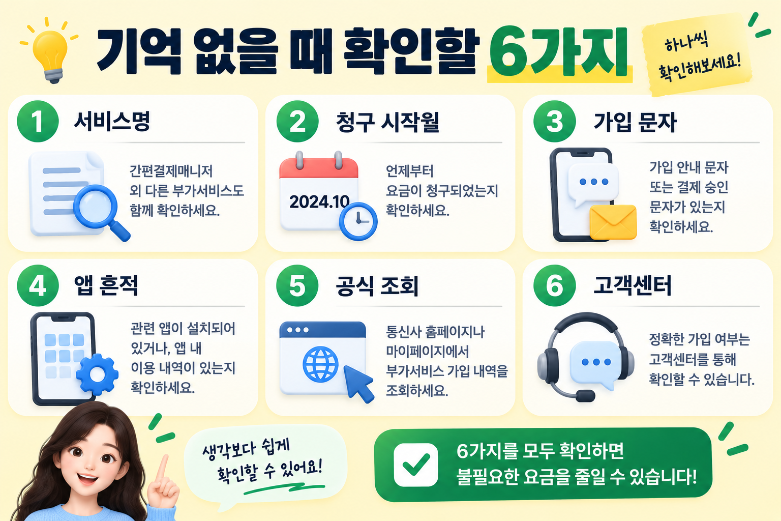 간편결제매니저 가입 기억이 없을 때 확인해야 할 가입 기록 체크리스트