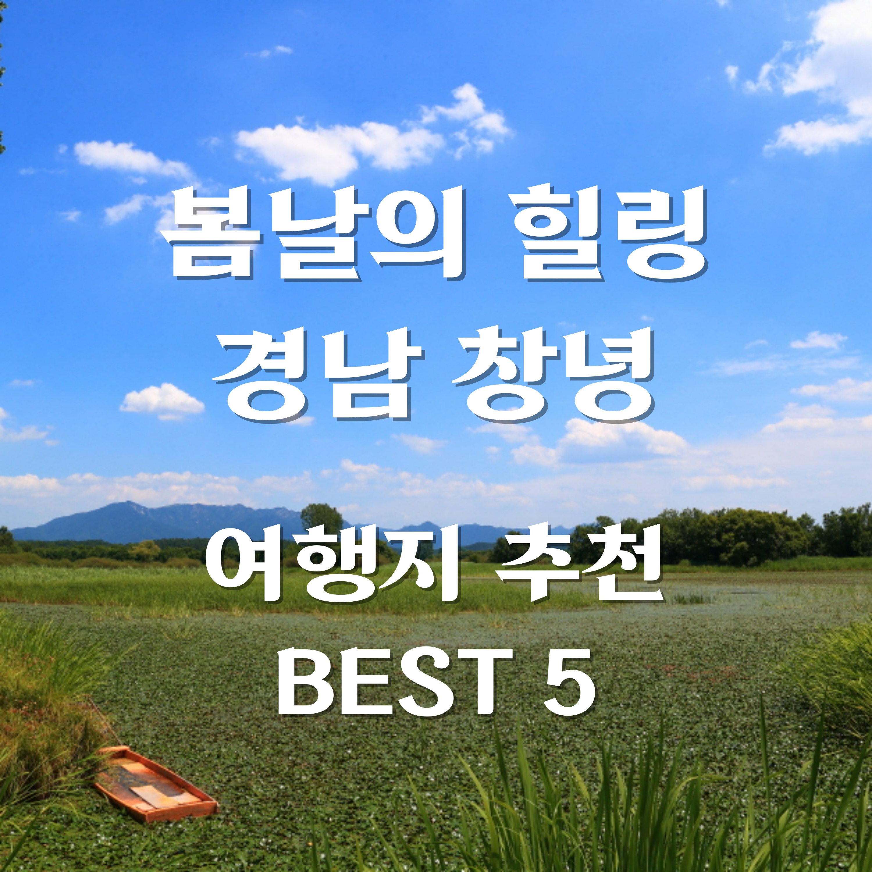 창녕