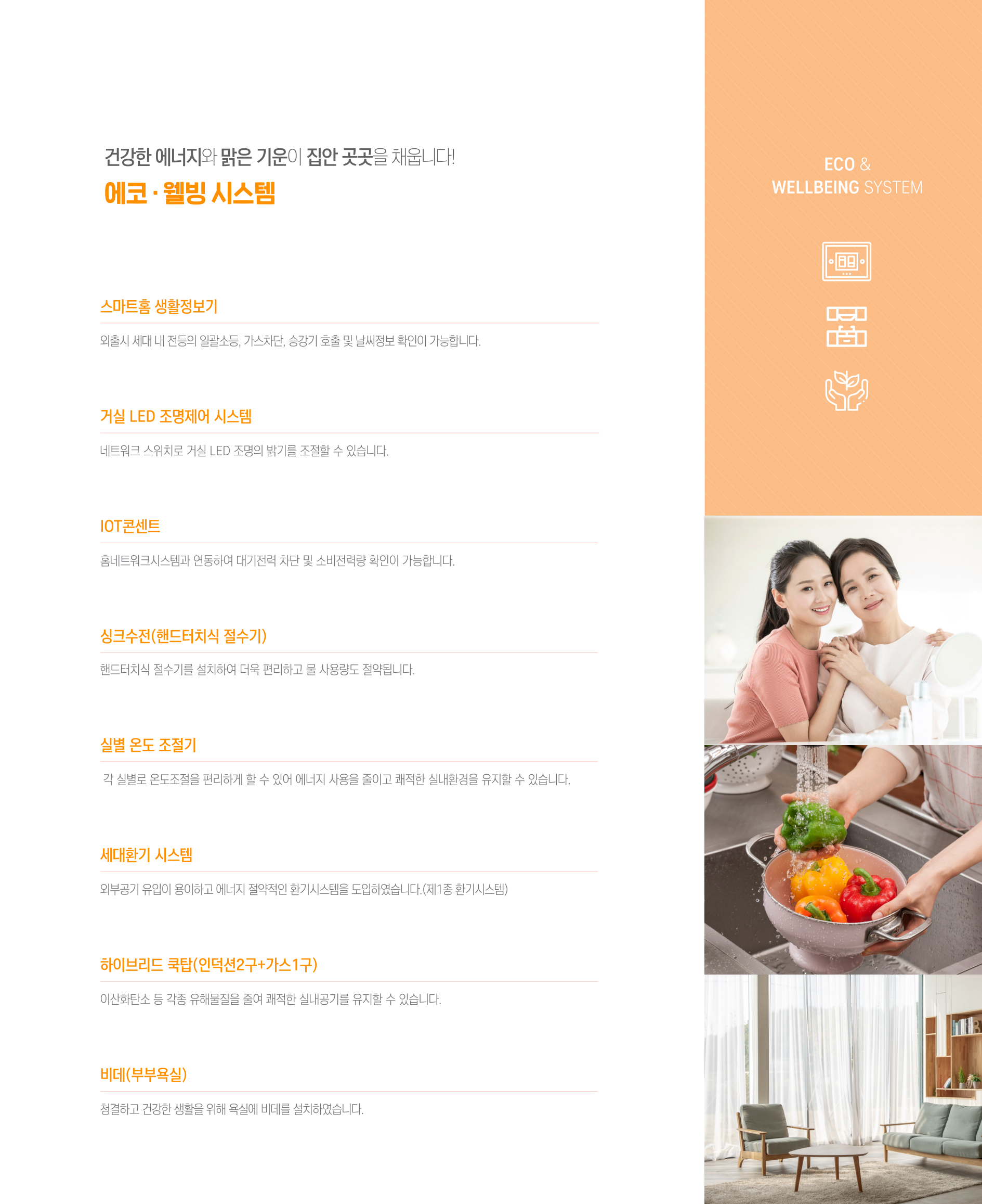 과천지식정보타운 S7블록 10년 공공임대주택 과천 그랑레브 데시앙 아파트 에코 웰빙 시스템