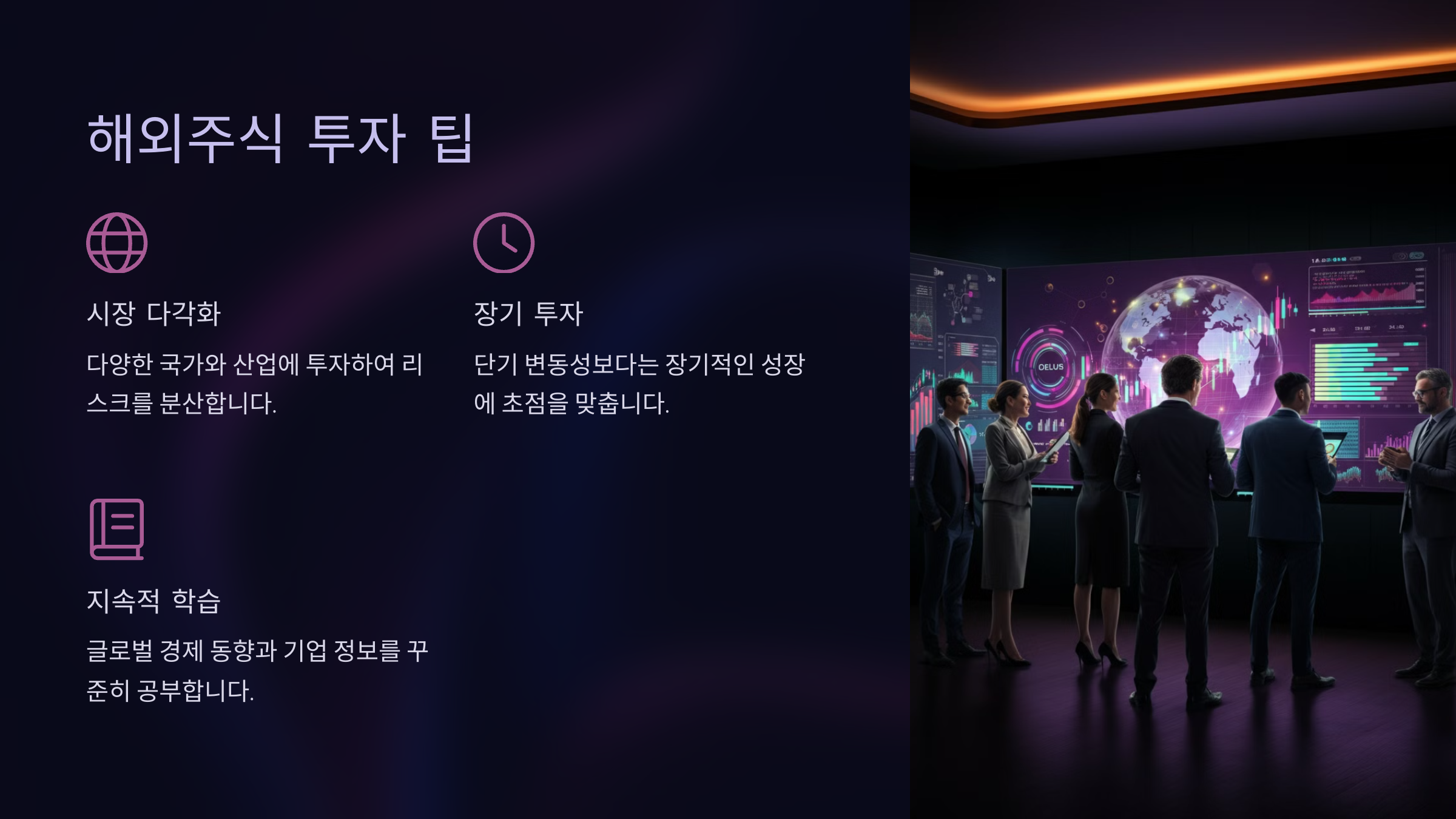 해외주식 투자 팁