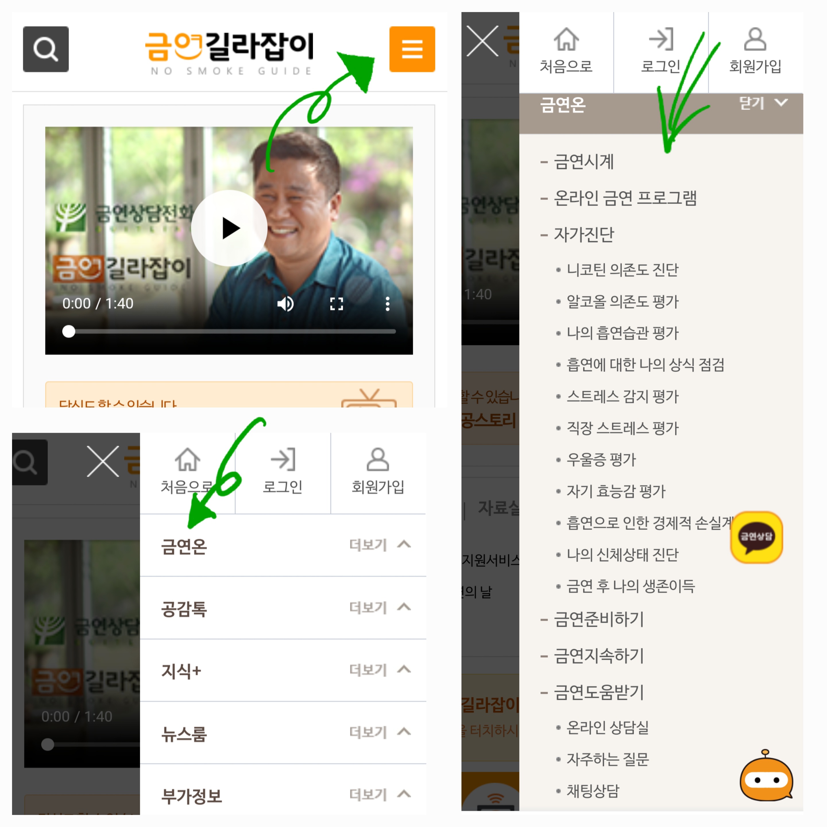 금연길라잡이 금연프로그램