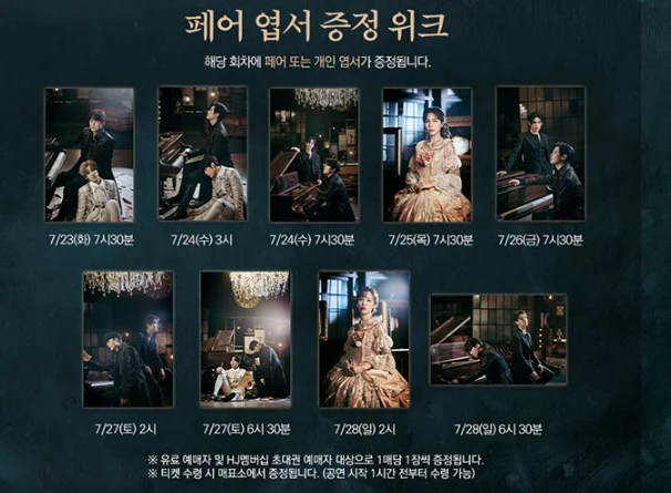 뮤지컬 살리에르 티켓팅 캐스팅