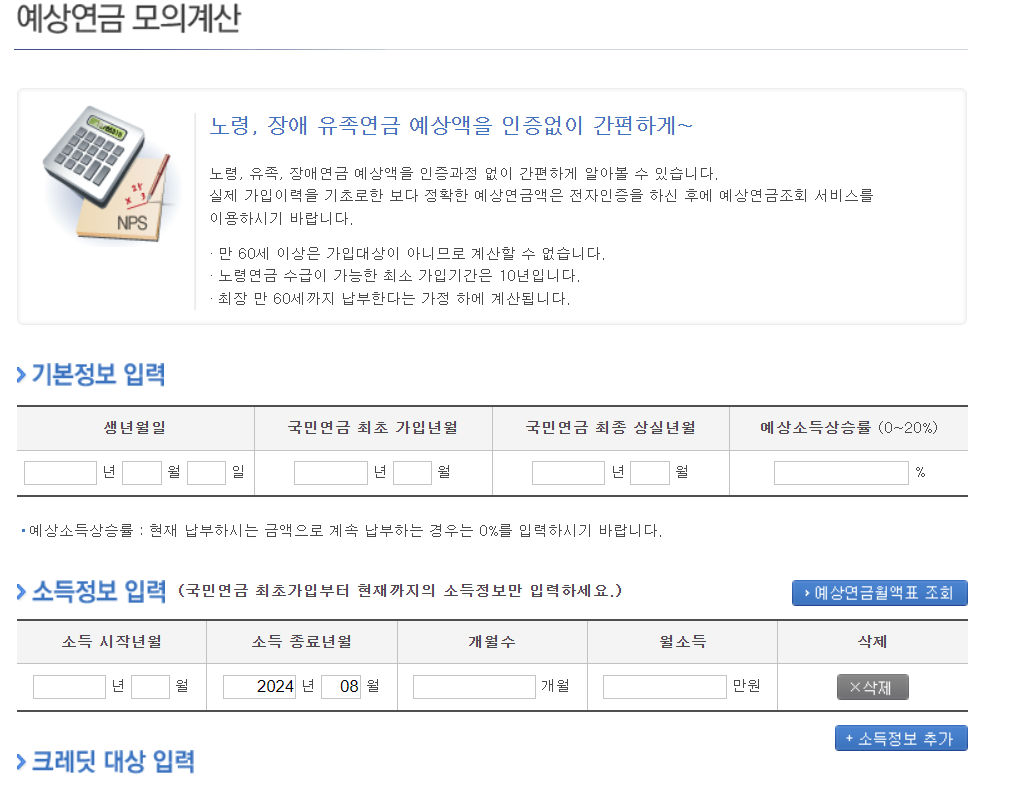 국민연금공단 예상연금 모의계산기