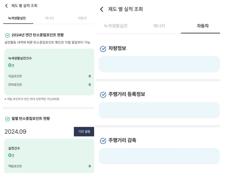 탄소중립포인트 카본페이