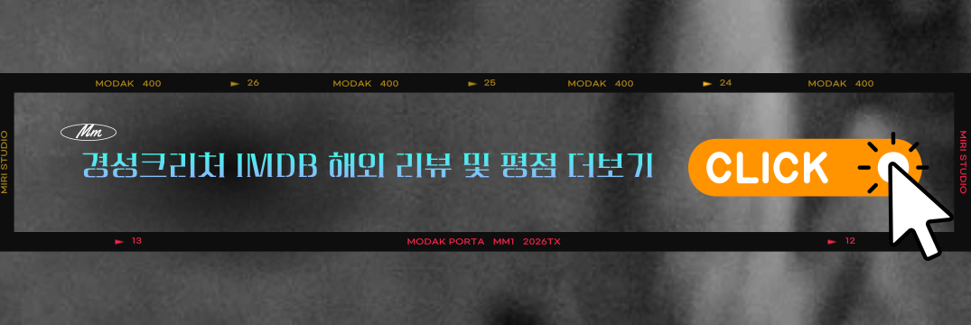 경성크리처 의도적 평점 테러 현황 확인하기