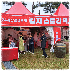 괴산유기농엑스포광장