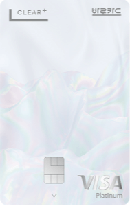 BC 바로 클리어 플러스