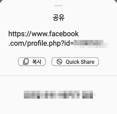 페이스북 링크 주소 찾는 방법 : 모바일