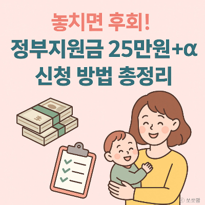 정부지원금25만원 신청방법을 확인한 엄마와아기의 사진