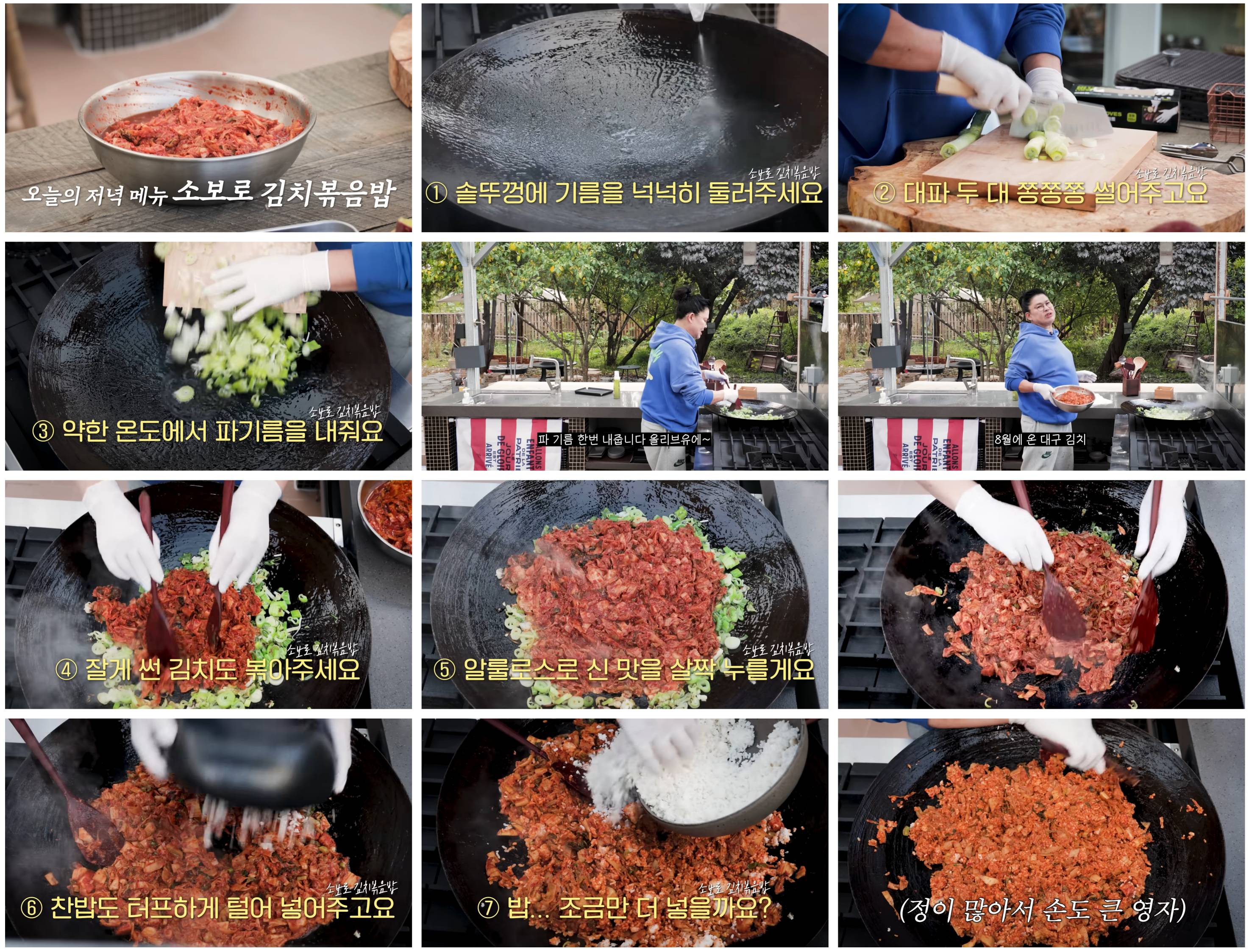 소보르 김치볶음밥