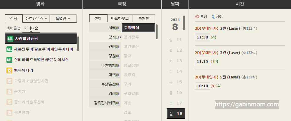 8월 28일 캐치 티니핑 극장판 사랑의 하츄핑 영화 CGV 무대인사 예매