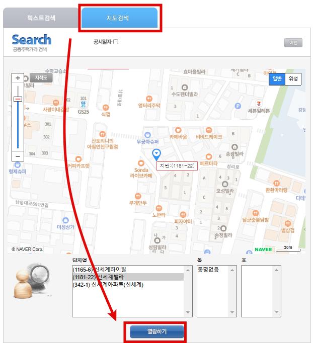공시가격 조회 아파트 주소 입력