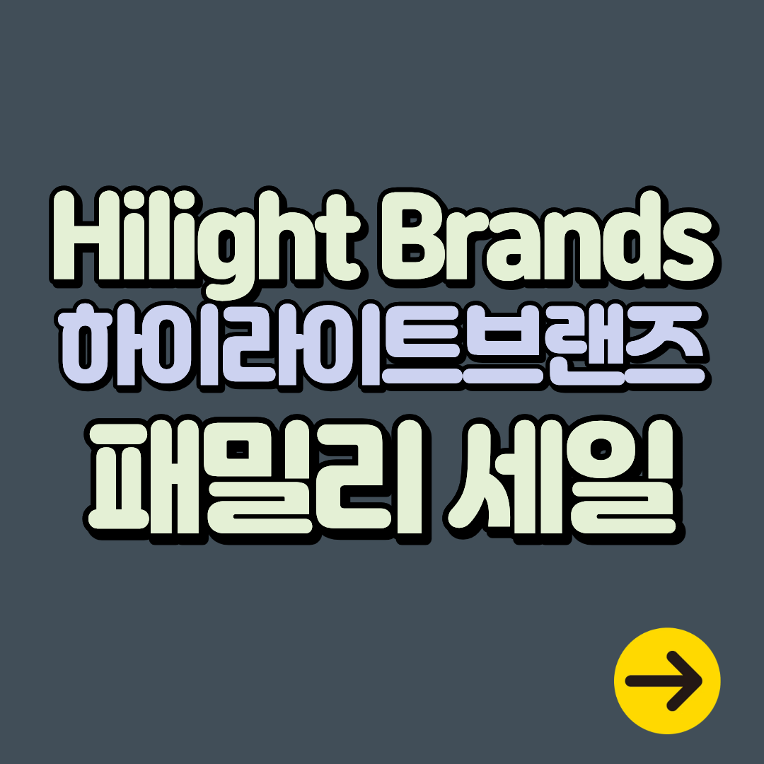 하이라이트브랜즈 브랜드 패밀리세일 입장코드ㅣ말본골프∙코닥∙디아도라∙시에라디자인