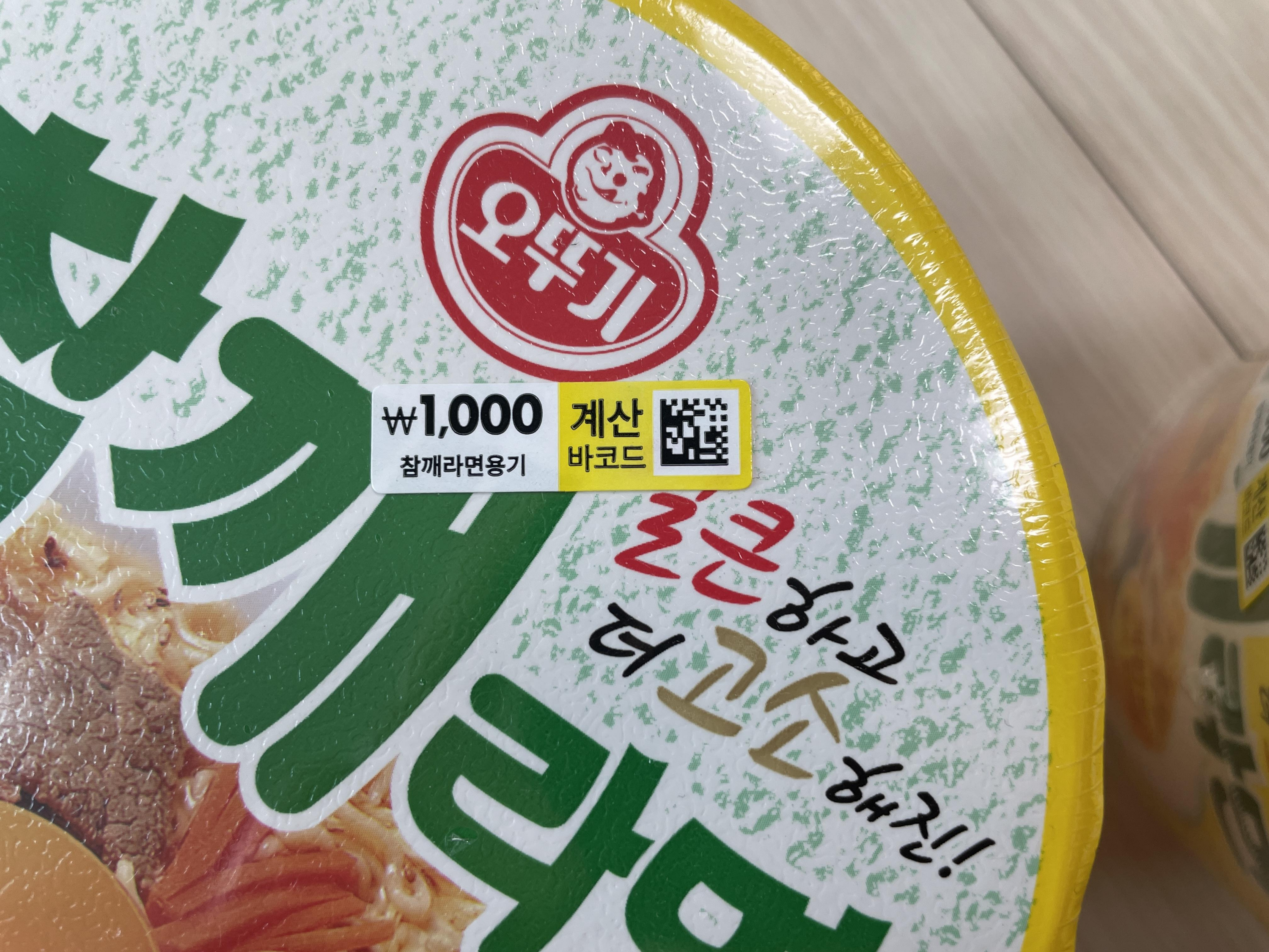 다이소 참깨라면 가격