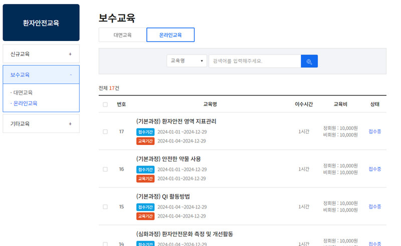 온라인-보수교육