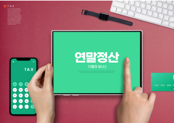 2025년 연말정산 기간 및 미리보기로 환급금 놓치지 마세요.