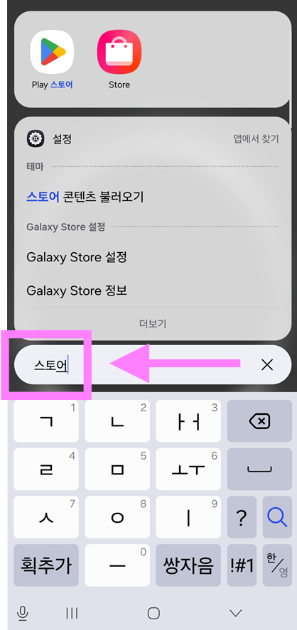 🔍 방법 3: 검색 결과에서 플레이스토어 찾기