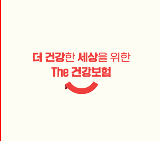 건강보험-계산하기