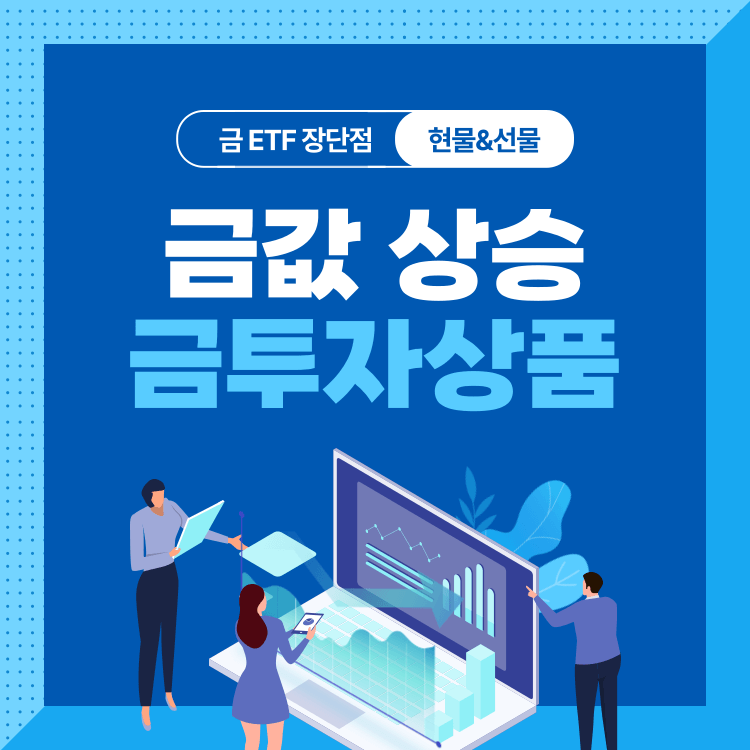 금 가격 상승 금 ETF 일러스트