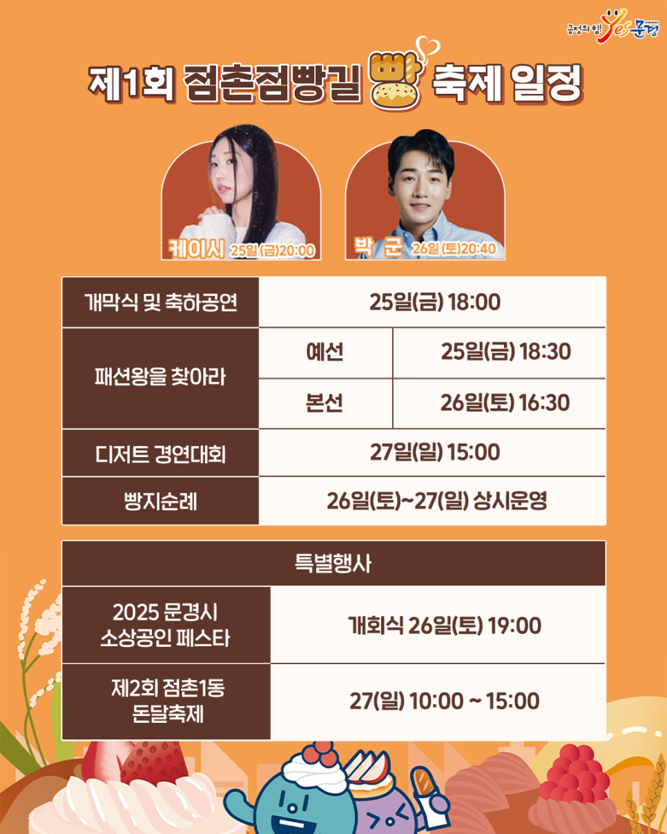 빵축제 일정 이미지
