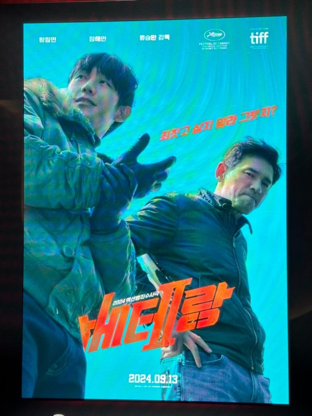 베테랑2