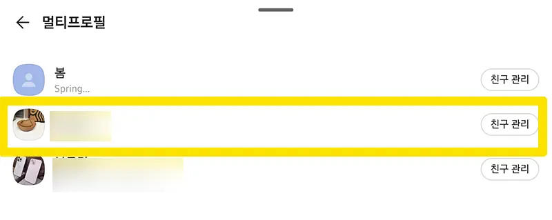 기본-멀티프로필-전환