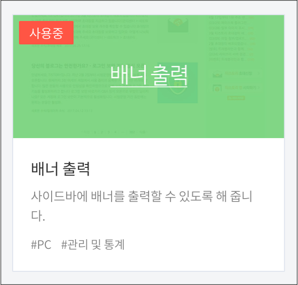 배너출력