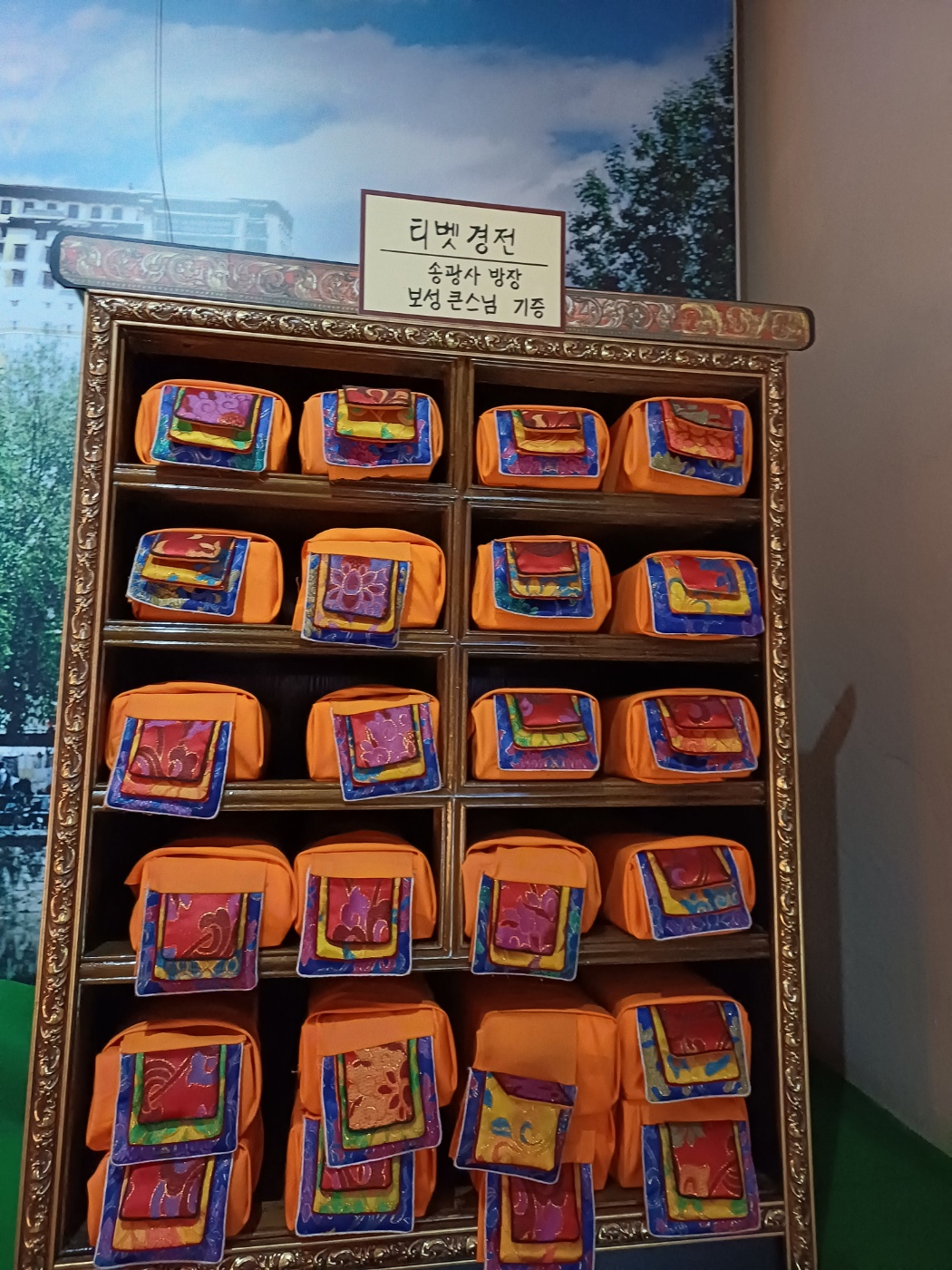 대원사 티벳박물관
