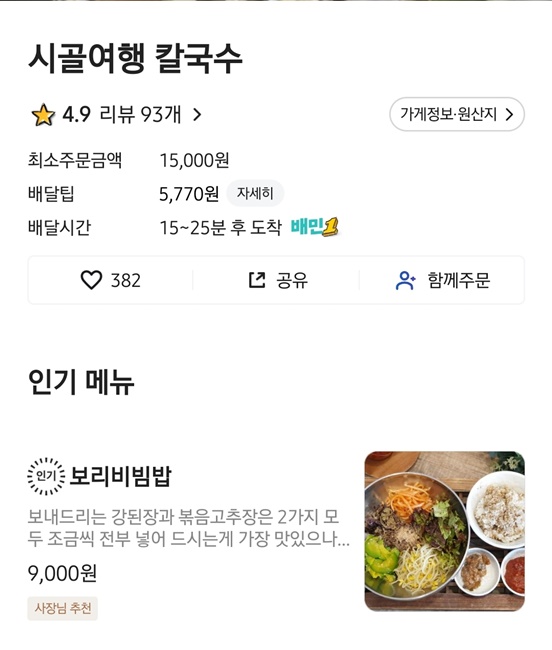 상일동 아르테온 배달맛집 칼국수 보쌈 비빔밥