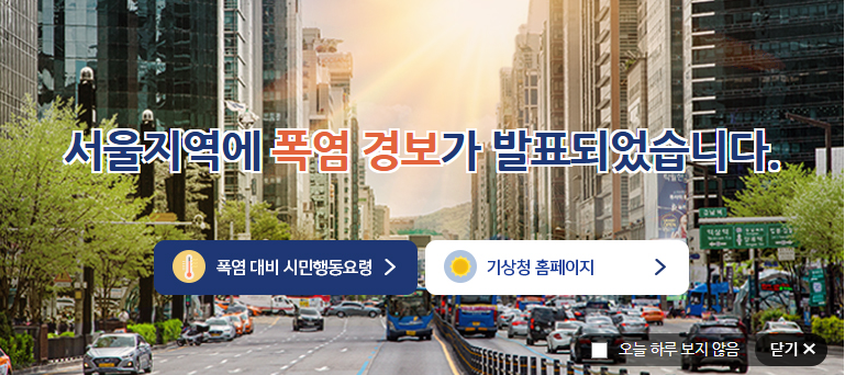 폭염이란?
