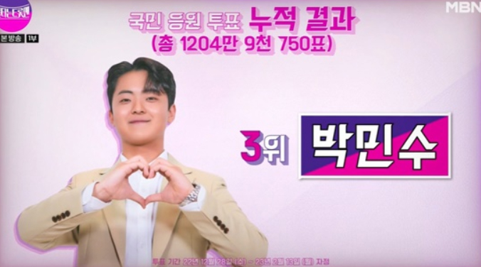 불타는 트롯맨 재방송