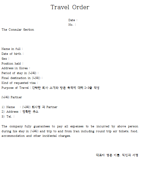 출장명령서 양식 다운