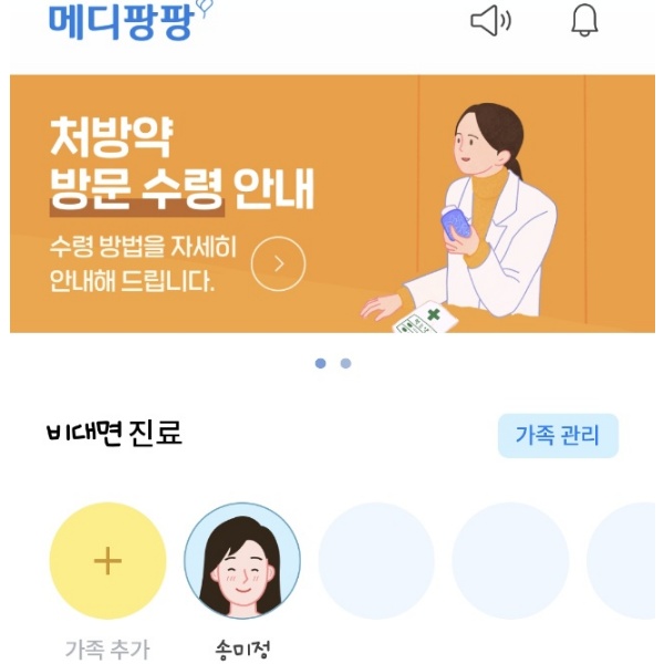가족도 함께 가입가능한 메디팡팡