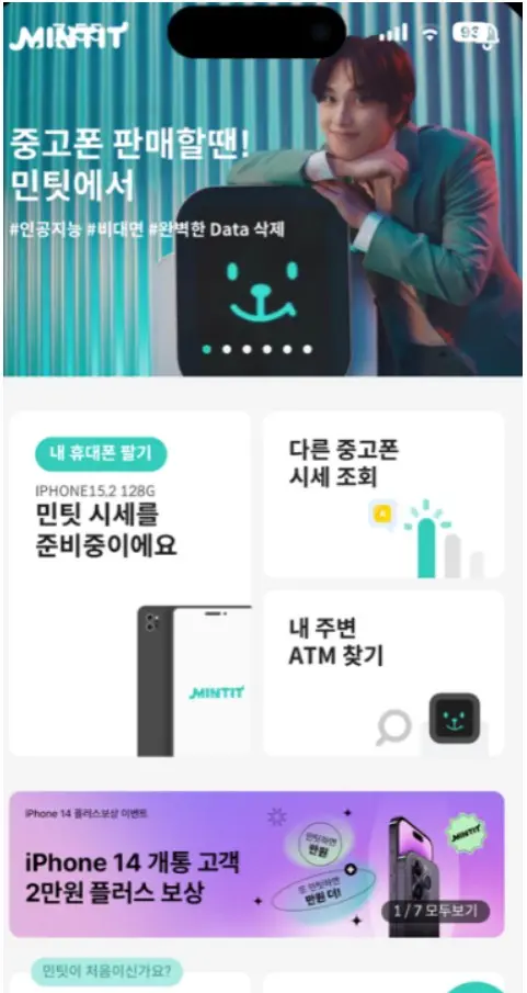 민팃앱
