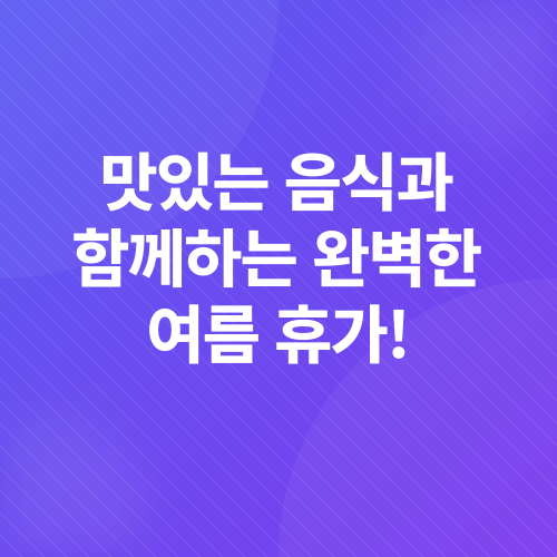 부산 여름휴가 맛집_3