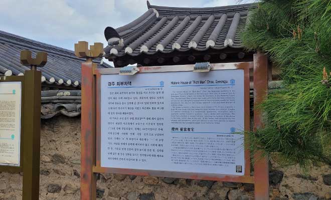 경주 최부자댁