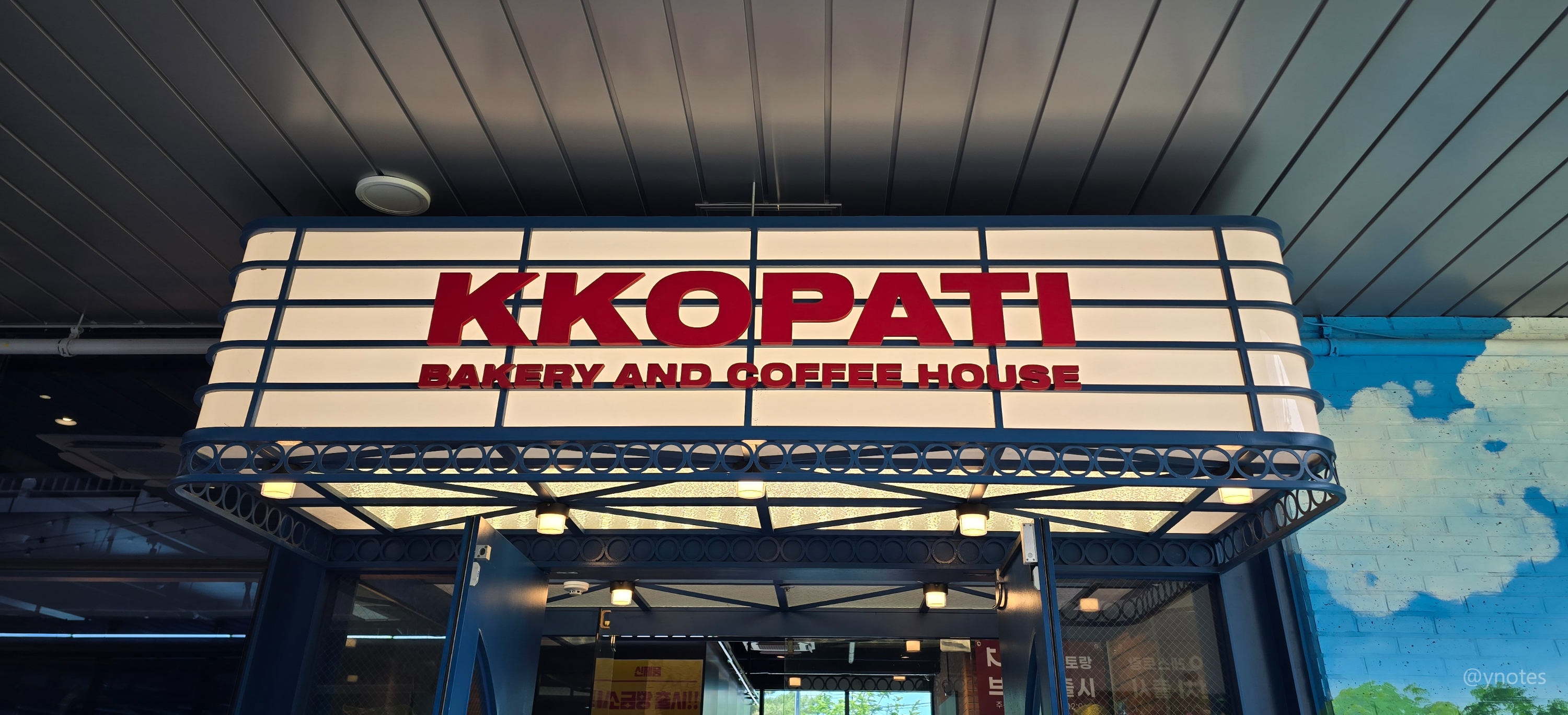 KKO pati (꼬파티) 시흥장곡점