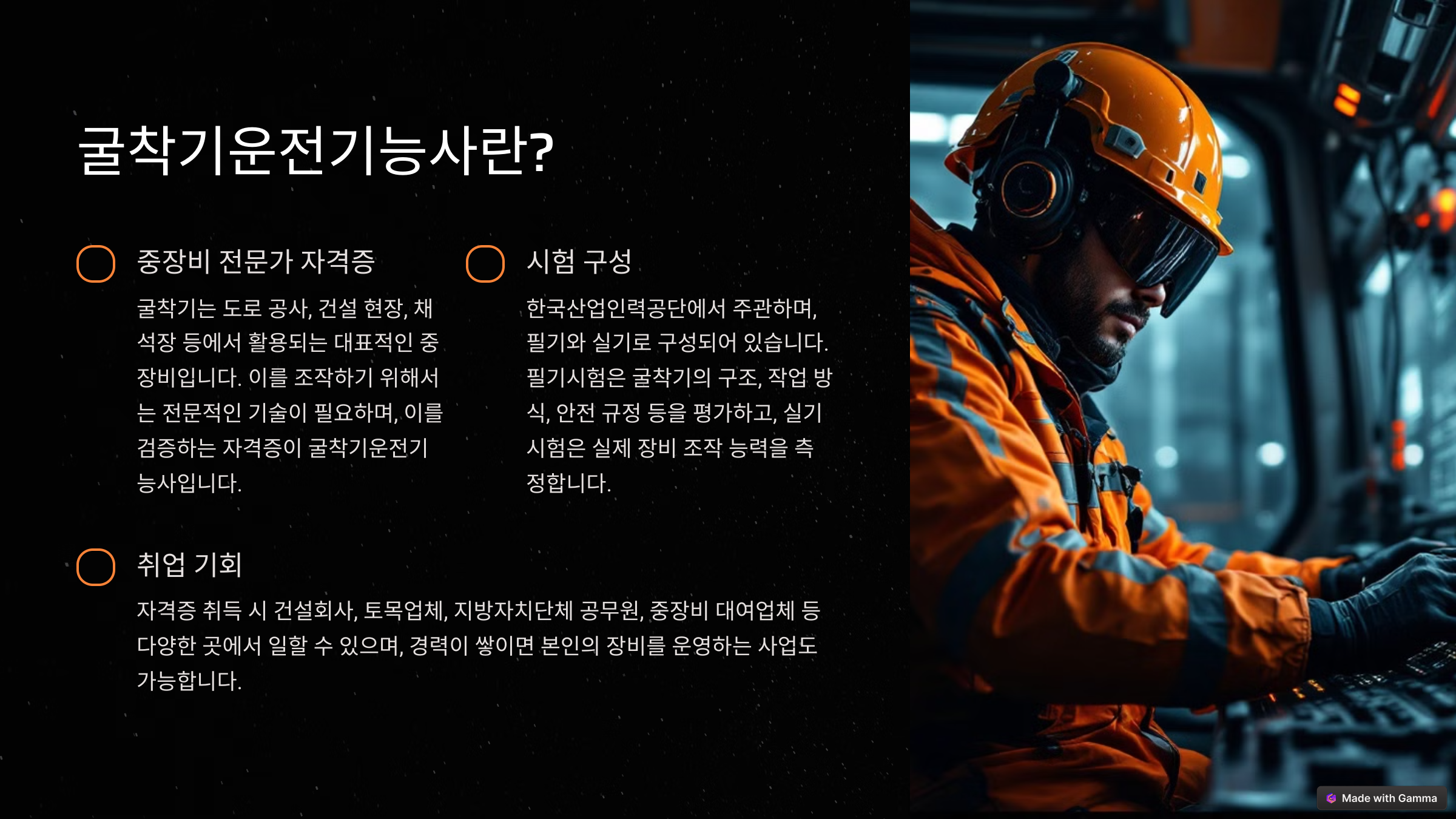 굴착기운전기능사 합격비법! 필기&middot;실기 한 번에 끝내는 공부법