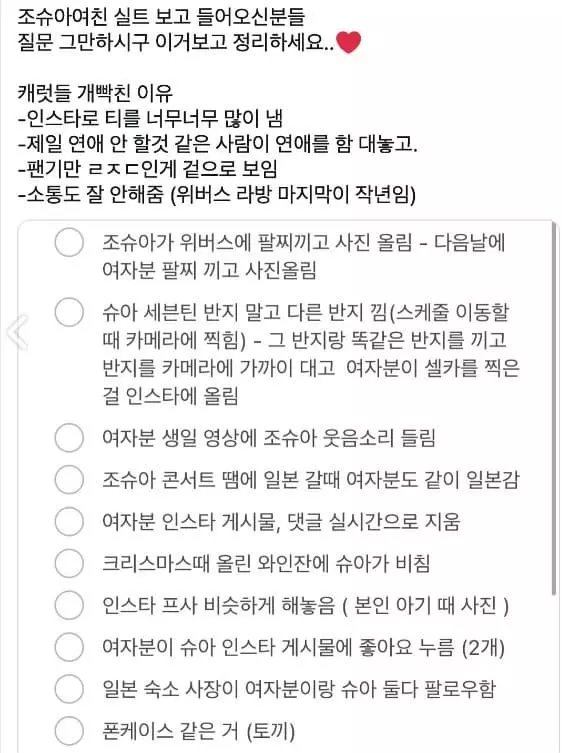 세븐틴 죠슈아 열애!!