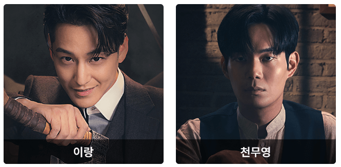 구미호뎐 1938 tvN 등장인물 방송시간 출연진 정리 이동욱 김소연 김범 1화 2화 보러가기 티빙