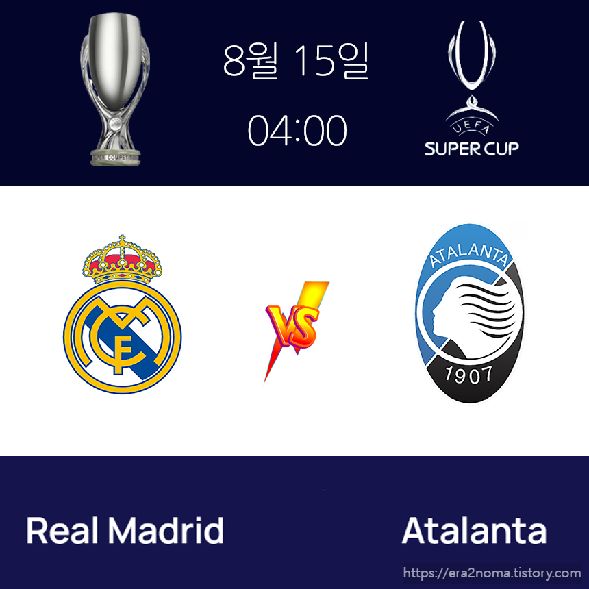 UEFA 슈퍼컵 중계