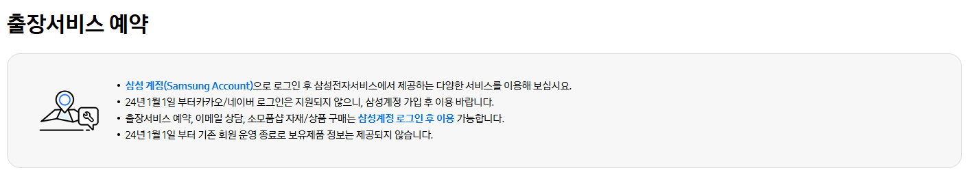 삼성전자 서비스센터 영업시간 전화번호