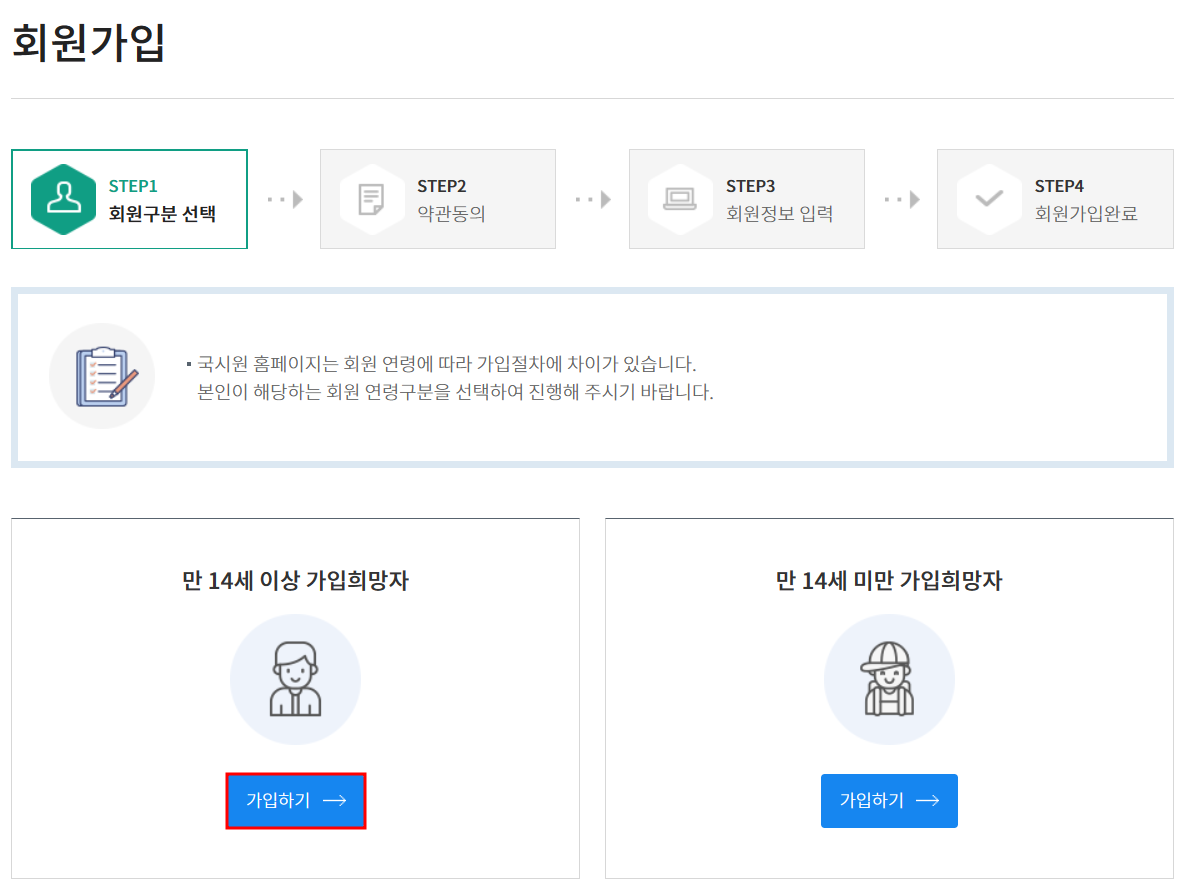 국시원가입