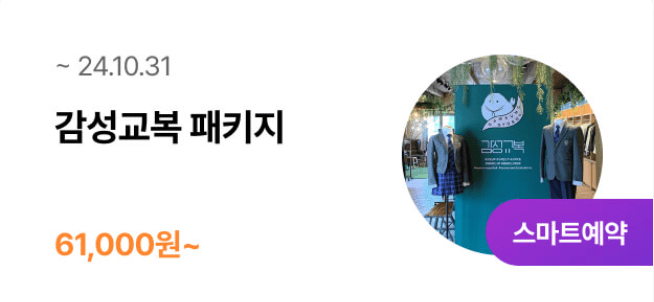 에버랜드 할로윈 기간, 축제, 의상