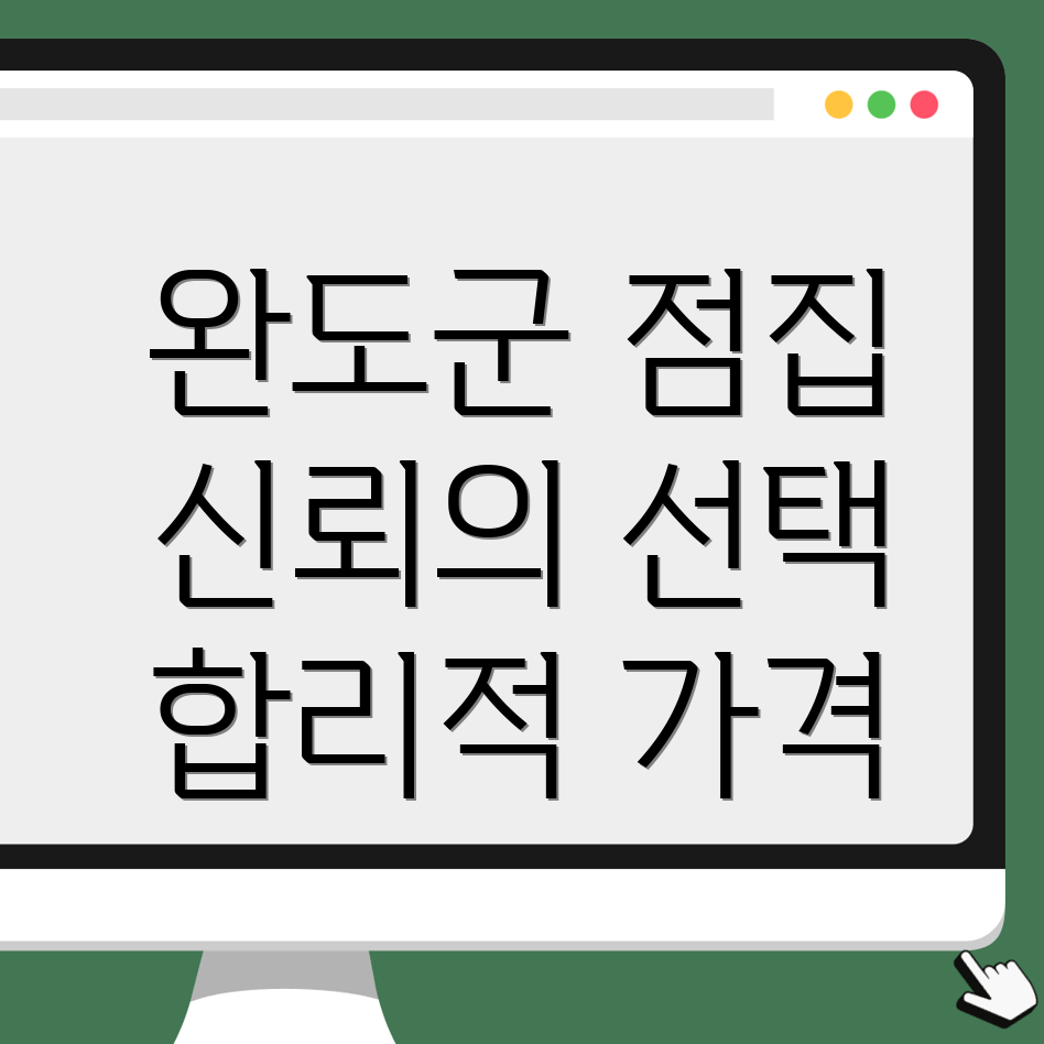 완도군 점집