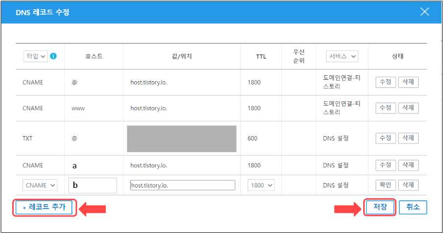 티스토리-하위도메인-연결방법-4
